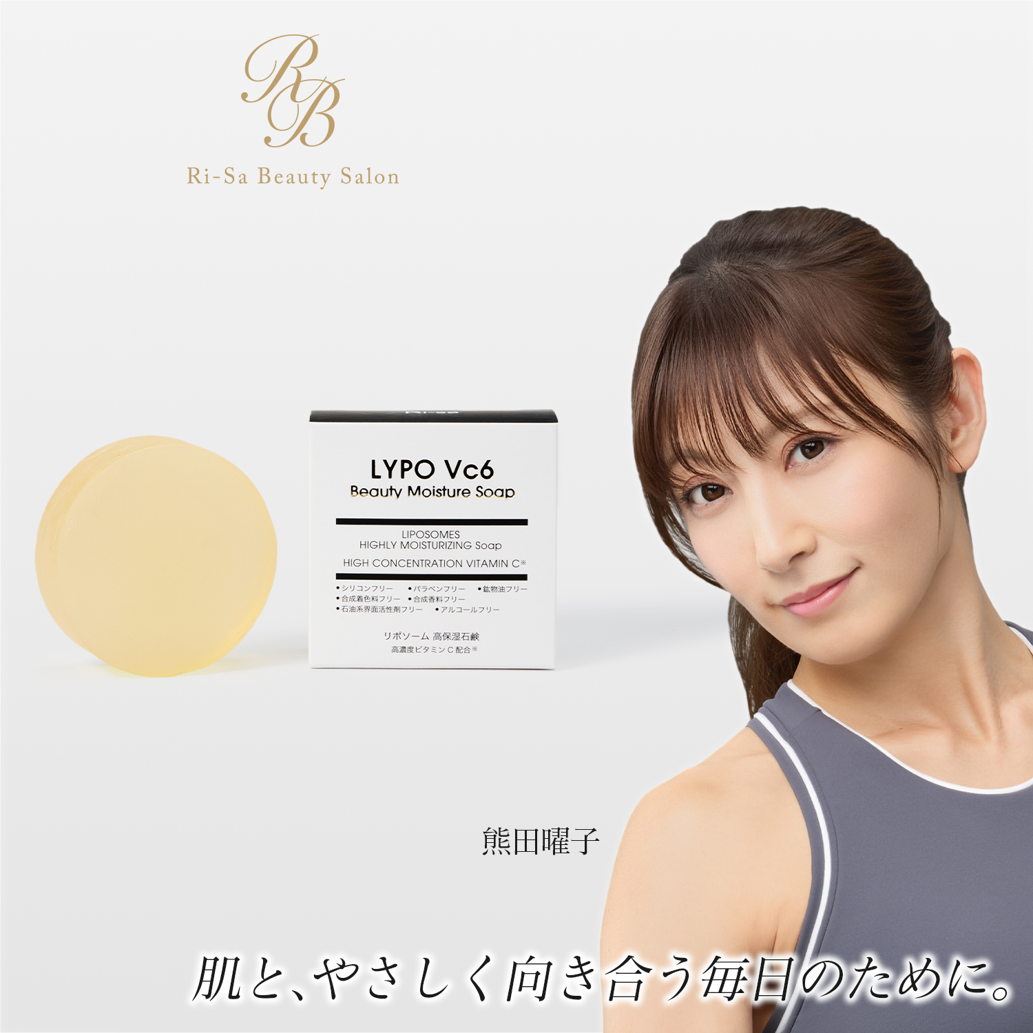 LYPO Vc6 Beauty Moisture Soap
